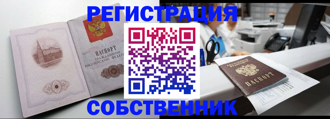 прописка законно в Малой Вишере