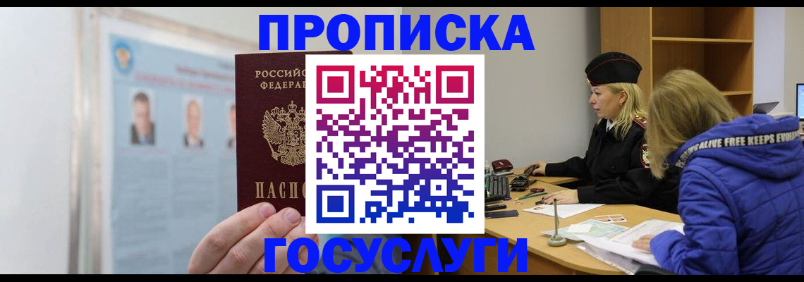прописка законно в Малой Вишере